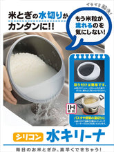 Load image into Gallery viewer, YAMAZEN Rice Draining Tool - New Japanese Invention Featured on NHK TV!