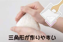 Load image into Gallery viewer, IWATANI Rice Ball Onigiri Easy Pocket Value Pack – 300 Pockets