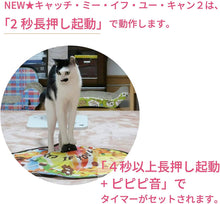 Load image into Gallery viewer, NECO ICHI “Catch Me If You Can” Toy for Cats – New Japanese Invention Featured on NHK TV!