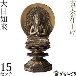 Takaoka Antique-Style Buddha Statue – Dainichi Nyorai – 15.5 cm