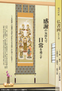 Traditional Japanese Buddhist Hanging Scroll - Buddhist Artwork by Hokuyama Ayumu