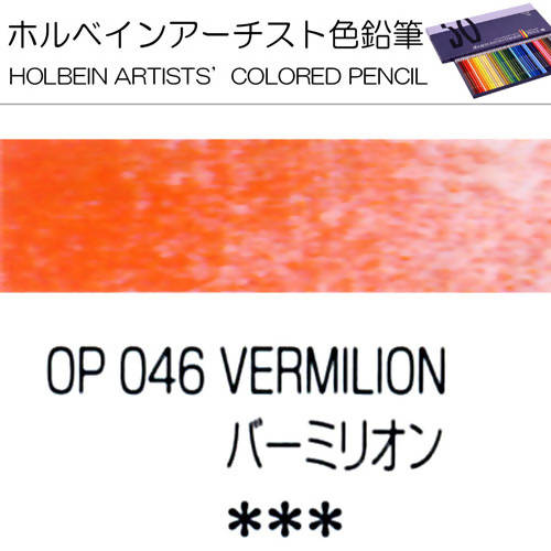 Holbein Artists’ Colored Pencils – Set of 10 Pencils in the Color Vermilion – OP046