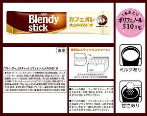 Blendy Stick Cafe au Lait Adult Horinga – 30 Sticks x 4 Boxes – Value Pack