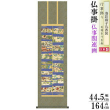 Load image into Gallery viewer, Traditional Japanese Buddhist Hanging Scroll - Shinran Shonin&#39;s Illustrated Biography - A Traditional Buddhist Painting Masterpiece Series by Yamamura Kanmine
