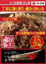 Load image into Gallery viewer, YAMAKI Ichiban Dried Bonito Flakes – 20 Packs of 2.5g Each