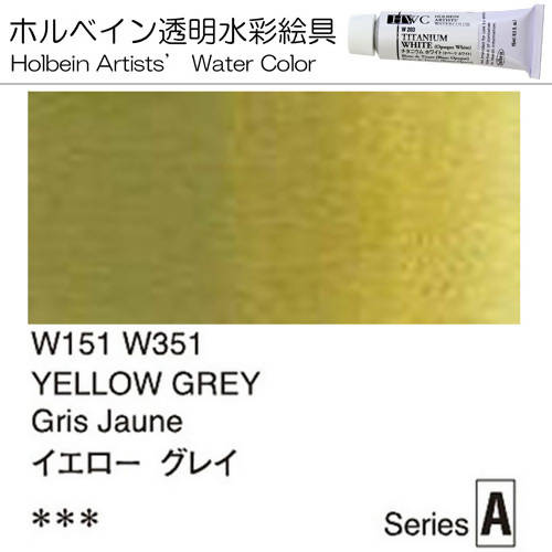 Holbein Artists' Watercolor – Yellow Grey Color – 2 Tube Value Pack (60ml Each Tube) – WW151