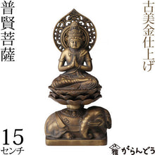 Load image into Gallery viewer, Takaoka Antique-Style Buddhist Statue – Samantabhadra Bodhisattva – 15 cm