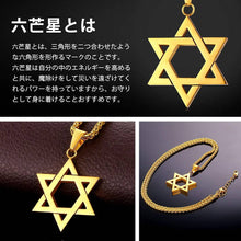 Load image into Gallery viewer, U7 Japanese-Brand Star of David Men’s Necklace - 18k Gold Plated