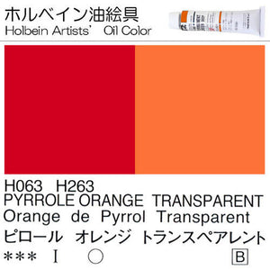 Holbein Artists’ Oil Color – Pyrrole Orange Transparent – Two 40ml Tubes – H263