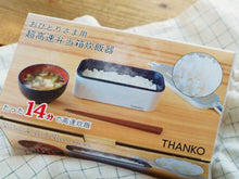 Load image into Gallery viewer, THANKO Super Fast Portable Lunch Box Bento Rice Cooker TKFCLBRC – New Japanese Invention Featured on NHK TV!