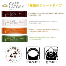 Load image into Gallery viewer, Blendy Stick Cafe Latory Assortment – 20 Sticks x 2 Boxes