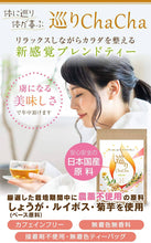 Load image into Gallery viewer, MEGURI CHACHA Ginger Rooibos Chrysanthemum Blended Herbal Tea – 40 Packets – Caffeine Free – Best Seller in Japan