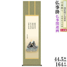 Load image into Gallery viewer, Traditional Japanese Buddhist Hanging Scroll – Shinran Shonin by Omori Shuka