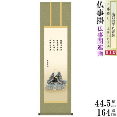 Traditional Japanese Buddhist Hanging Scroll – Shinran Shonin by Omori Shuka