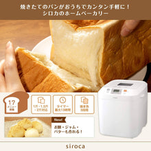 Load image into Gallery viewer, Siroca SHB-122 Home Bread Maker