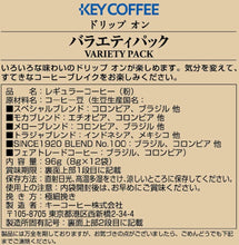 Load image into Gallery viewer, KEY COFFEE Premium Drip On Variety Pack – 6 Flavors – 36pcs