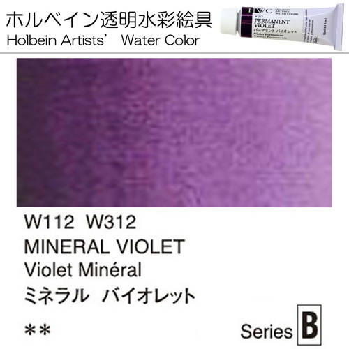 Holbein Artists' Watercolor – Mineral Violet Color – 4 Tube Value Pack (15ml Each Tube) – W312