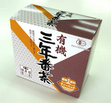 Load image into Gallery viewer, HARIMAEN Organic 3rd-Year Bancha Roasted Green Tea – 24 Bags – Shipped Directly from Japan