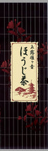 Load image into Gallery viewer, Yamashiro Premium Gyokuro Karigane Hojicha Tea – Made in Kyoto – 200 g