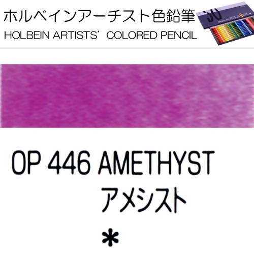 Holbein Artists’ Colored Pencils – Set of 10 Pencils in the Color Amethyst – OP446