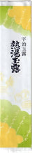 Load image into Gallery viewer, Yamashiro Premium Hot Water Uji Gyokuro Tea – Made in Kyoto – 200 g
